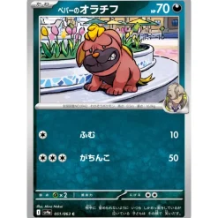 Pokemon Pokemon*Card Japanese Arven's Maschiff 051/063 sv9a C TCG