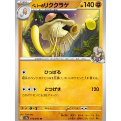Pokemon Card Japanese Arven's Toedscruel 048/063 sv9a U TCG