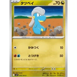 Pokemon Cards*Card Japanese Bagon 070/100 sv9 TCG