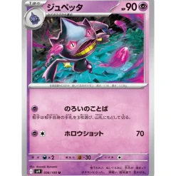 Pokemon Card Japanese Banette 036/100 sv9 TCG