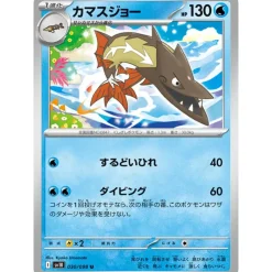 Pokemon Card Japanese Barraskewda 030/098 sv10 U TCG