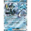 Pokemon Card*Card Japanese Black Kyurem ex 001/064 sv7a Holo TCG