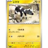 Pokemon Card|Cards*Card Japanese Blitzle 038/106 sv8 TCG