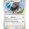 Pokemon Card|Cards*Card Japanese Bouffalant 087/106 sv8 TCG