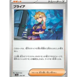 Pokemon Pokemon|Cards*Card Japanese Briar 176/187 sv8a TCG
