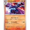 Pokemon Card Japanese Ceruledge 022/106 sv8 TCG