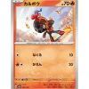 Pokemon Card Japanese Charcadet 023/187 sv8a TCG