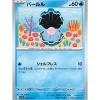 Pokemon Pokemon|Card*Card Japanese Clamperl 023/098 sv10 C TCG