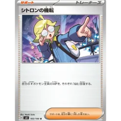 Pokemon Card Japanese Clemont's Wit 103/106 sv8 TCG