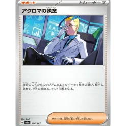 Pokemon Pokemon|Cards*Card Japanese Colress's Tenacity 164/187 sv8a TCG