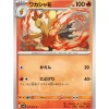 Pokemon Card Japanese Combusken 019/098 sv10 C TCG