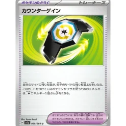 Pokemon Card|Cards*Card Japanese Counter Gain 059/064 sv7a TCG