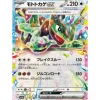 Pokemon Card Japanese Cyclizar ex 051/064 sv7a Holo TCG
