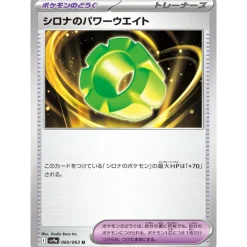 Pokemon Card Japanese Cynthia's Power Weight 060/063 sv9a U TCG