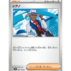 Pokemon Card|Cards*Card Japanese Cyrano 102/106 sv8 TCG