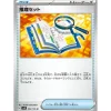 Pokemon Pokemon*Card Japanese Deduction Kit 094/106 sv8 TCG