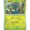Pokemon Card|Pokemon*Card Japanese Dhelmise 004/064 sv7a TCG