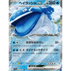 Pokemon Pokemon*Card Japanese Dondozo ex 032/063 sv9a RR Holo TCG