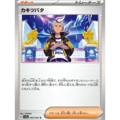 Pokemon Card|Pokemon*Card Japanese Drayton 060/064 sv7a TCG