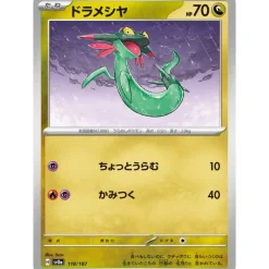 Pokemon Card*Card Japanese Dreepy 118/187 sv8a TCG