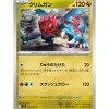Pokemon Card Japanese Druddigon 073/100 sv9 TCG
