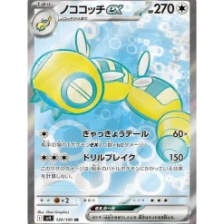 Pokemon Card Japanese Dudunsparce ex 120/100 sv9 SR TCG