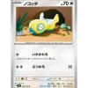 Pokemon Pokemon|Card*Card Japanese Dunsparce 078/100 sv9 TCG