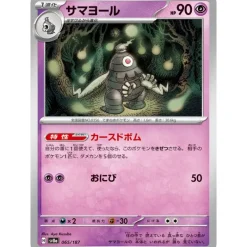 Pokemon Card Japanese Dusclops 065/187 sv8a TCG