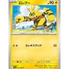Pokemon Pokemon*Card Japanese Electabuzz 034/063 sv9a C TCG