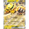Pokemon Card Japanese Electivire ex 035/063 sv9a RR Holo TCG