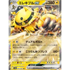 Pokemon Card Japanese Electivire ex 035/063 sv9a RR Holo TCG
