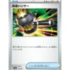 Pokemon Card Japanese Enhanced Hammer 138/187 sv8a TCG
