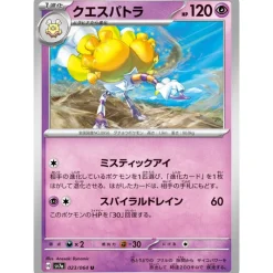 Pokemon Pokemon|Cards*Card Japanese Espathra 023/064 sv7a TCG