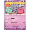 Pokemon Card Japanese Espurr 053/106 sv8 TCG