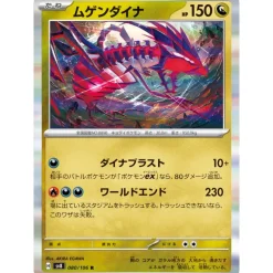 Pokemon Card Japanese Eternatus 080/106 sv8 Rare TCG