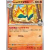 Pokemon Card*Card Japanese Ethan's Quilava 016/063 sv9a C TCG