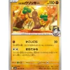 Pokemon Cards|Card*Card Japanese Ethan's Sudowoodo 041/063 sv9a C TCG