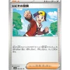 Pokemon Card Japanese Ethan's Adventure 063/063 sv9a U TCG