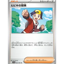 Pokemon Card Japanese Ethan's Adventure 063/063 sv9a U TCG