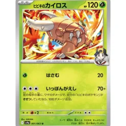 Pokemon Pokemon|Cards*Card Japanese Ethan's Pinsir 001/063 sv9a U TCG