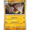 Pokemon Card|Pokemon*Card Japanese Excadrill 029/064 sv7a TCG