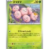 Pokemon Card Japanese Exeggcute 001/064 sv7a TCG