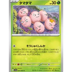 Pokemon Card Japanese Exeggcute 001/064 sv7a TCG
