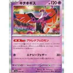 Pokemon Pokemon|Cards*Card Japanese Fezandipiti 076/187 sv8a Holo TCG