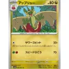 Pokemon Card|Pokemon*Card Japanese Flapple 046/064 sv7a TCG