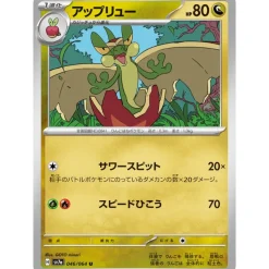 Pokemon Card|Pokemon*Card Japanese Flapple 046/064 sv7a TCG