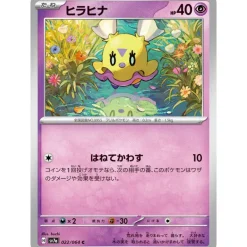 Pokemon Card|Pokemon*Card Japanese Flittle 022/064 sv7a TCG