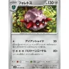 Pokemon Pokemon|Card*Card Japanese Forretress 073/098 sv10 U TCG