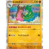 Pokemon Card Japanese Gastrodon 066/106 sv8 Rare TCG