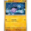 Pokemon Cards*Card Japanese Glimmet 067/106 sv8 TCG